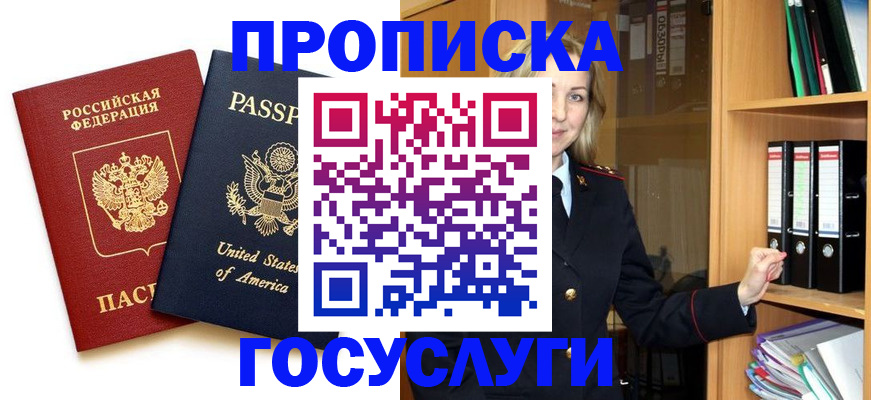 прописка для школы в Отрадном