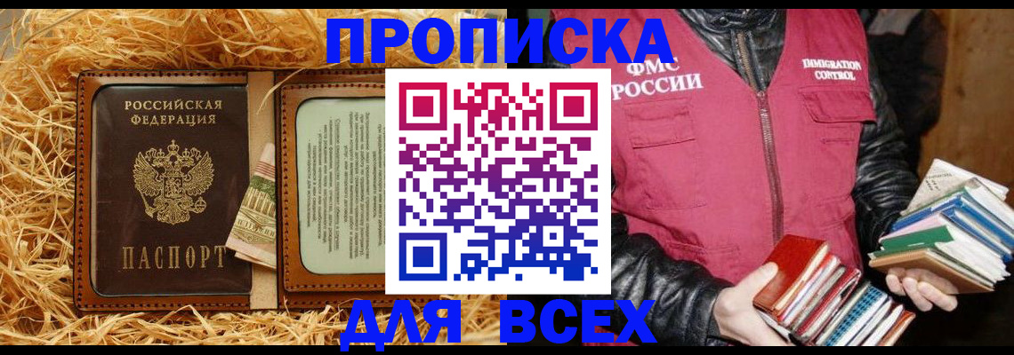 прописка для работы в Отрадном